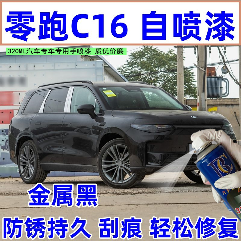 零跑c16补漆笔天幕灰车金