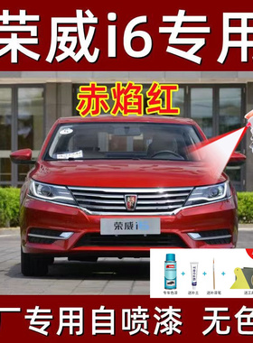 荣威i6自喷漆皓月白色索尔蓝ei6汽车修复专用补漆笔黑色红色油漆