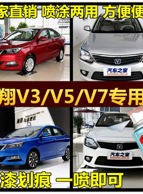 长安悦翔v7补漆笔雪域白色V3v5洋丽红银灰色汽车划痕修复车自喷漆