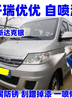 开瑞优优面包车专用自喷漆原车漆银灰色汽车油漆划痕修复漆手喷漆