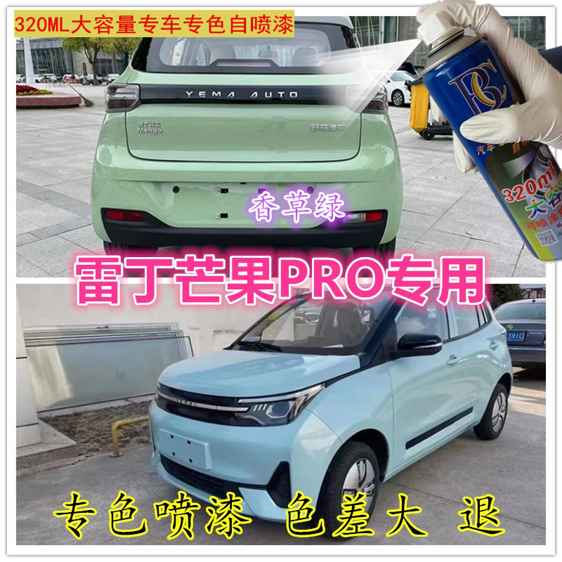 雷丁芒果PRO香草绿自喷漆