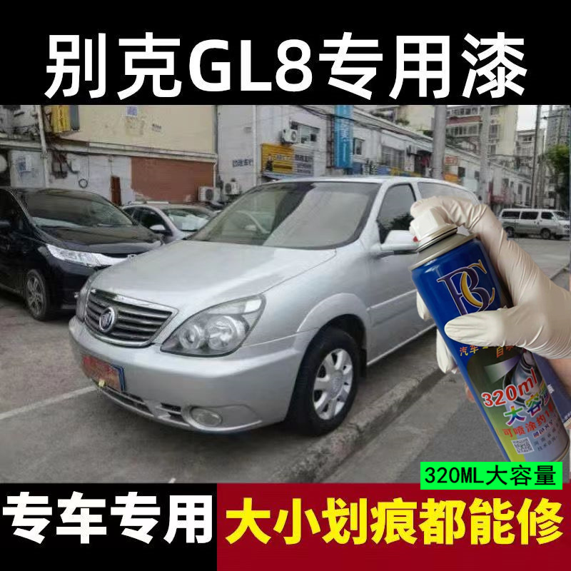 老款别克GL8陆尊专用车漆银色补漆笔防锈不掉色自喷漆汽车修复漆