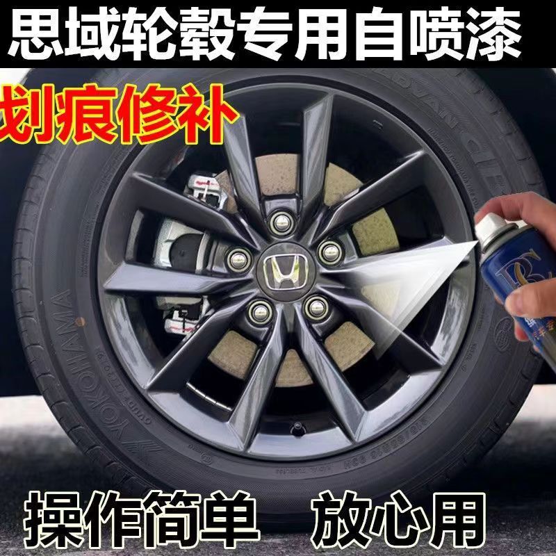 适用于本田思域枪灰轮毂划痕专用自喷漆刮痕修复翻新补漆笔点漆笔