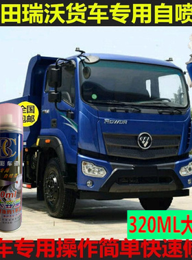 福田瑞沃E3ES3ES5Q9货车蓝色自喷漆专用划痕修补漆笔咖啡金白色