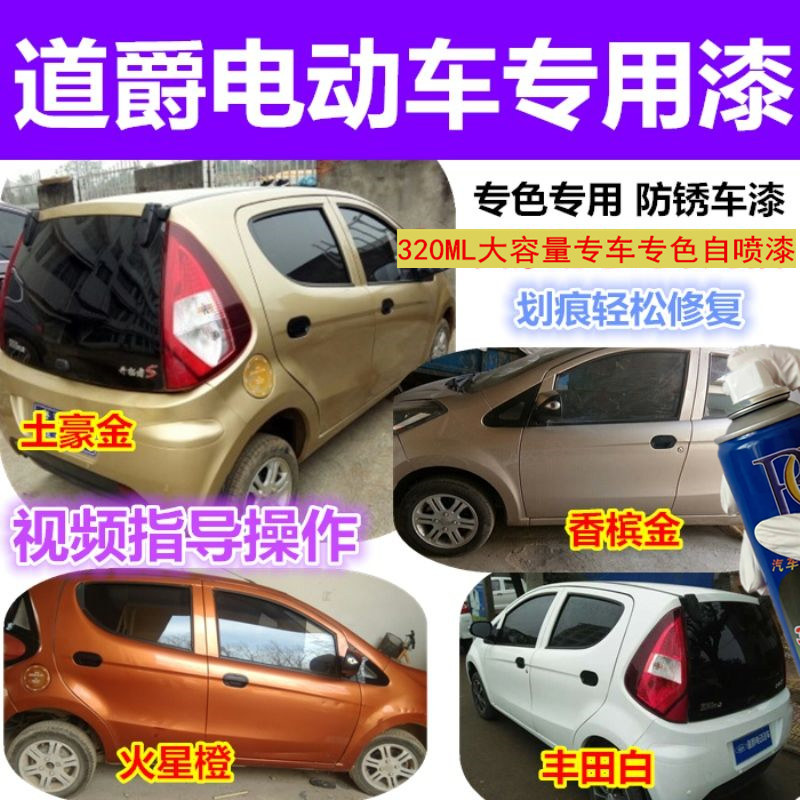 道爵电动土豪金车漆香槟金自喷漆丰田白牡蛎灰专用划痕修手喷漆