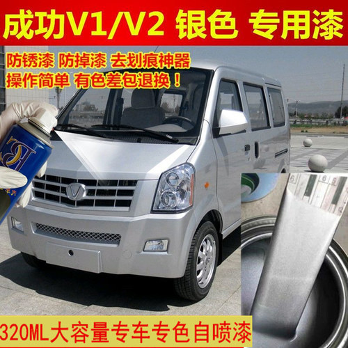 成功v12银色自喷漆汽车面