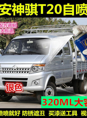 长安神骐T20小卡原车漆补漆笔银灰色黄银色汽车自喷漆划痕修复漆