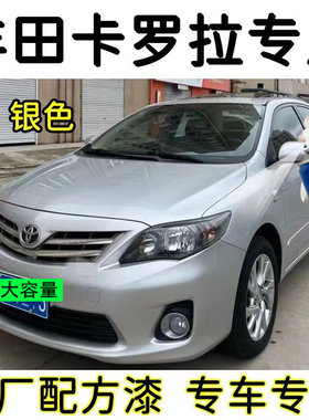 丰田卡罗拉老款银色原厂漆