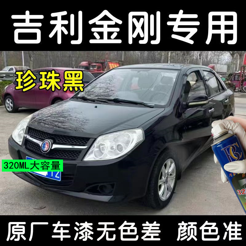吉利金刚珍珠黑色专用汽车
