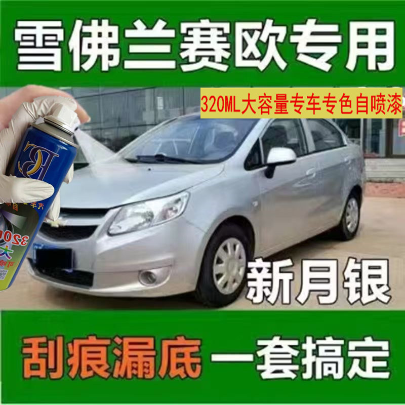 适用雪佛兰赛欧汽车自喷漆琥珀橙珊瑚红白色车漆划痕修复补漆笔,汽车零部件/养护/美容/维保,汽车手喷漆/自喷漆,淘宝优惠券,粉丝福利购,淘宝优惠卷