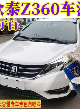 众泰Z360黑色汽车自喷漆车用车漆白色油漆划痕修复漆萨丁白手喷漆
