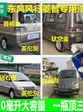 东风风行菱智m3英伦灰自喷漆V3M5钛晶灰银灰色汽车划痕修复