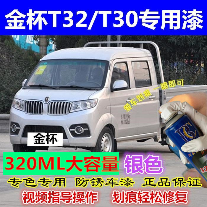 金杯T30T32T50T52自喷漆专用银色原车漆修复车身划痕补漆笔太空银