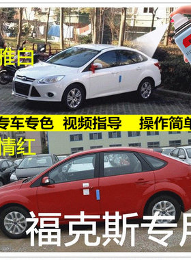 福克斯新福克斯油漆补漆自喷漆珠光白星光银钛晶灰补漆笔