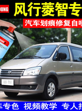 东风风行菱智V3M3M5银灰色钛晶灰英伦灰自喷漆汽车划痕修复补漆笔