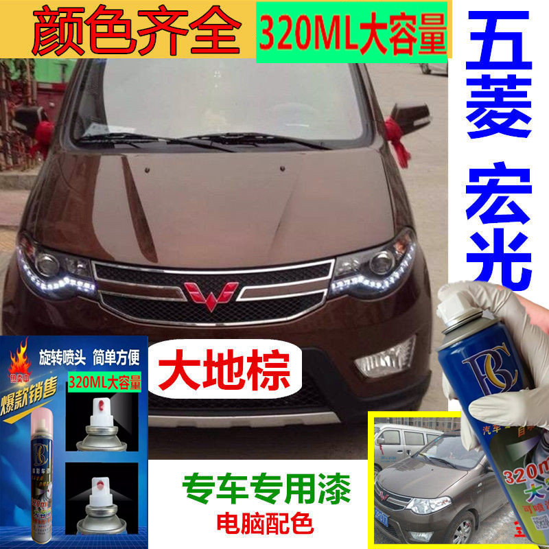 五菱宏光S补漆笔大地棕色