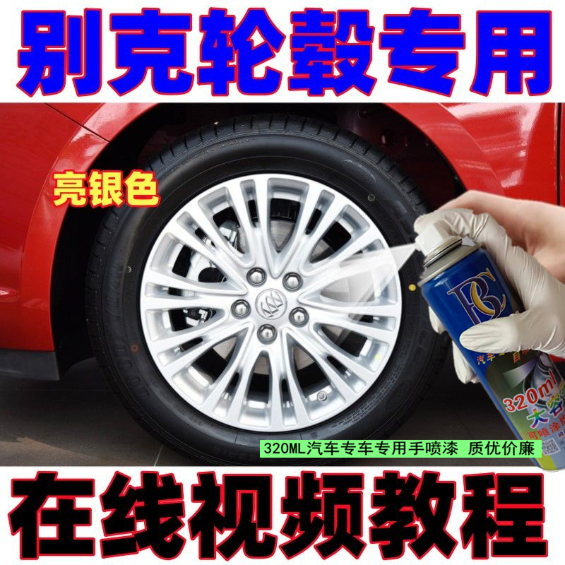 适用于别克汽车银色铝合金