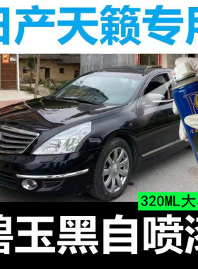 东风日产天籁专用汽车划痕