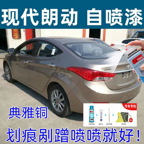 北京现代朗动极地白自喷漆