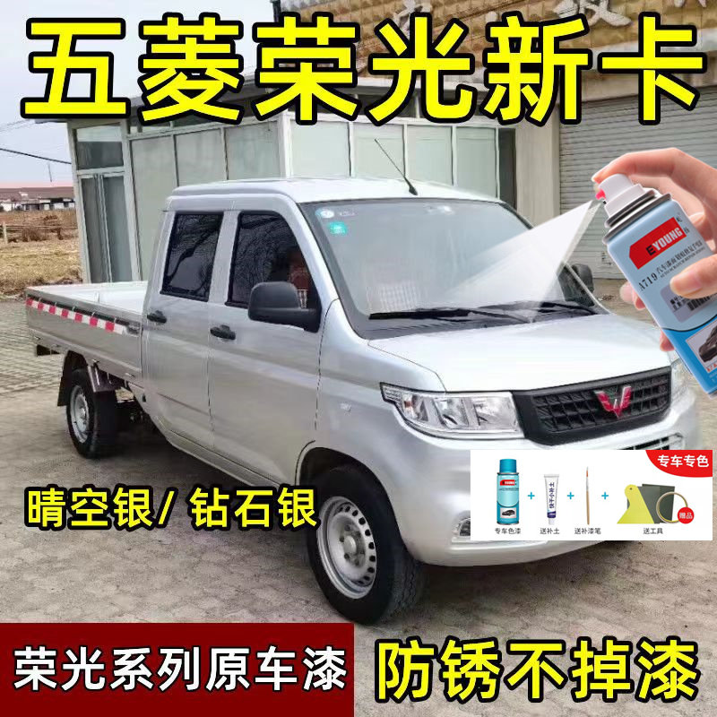 五菱荣光小卡晴空银色自喷