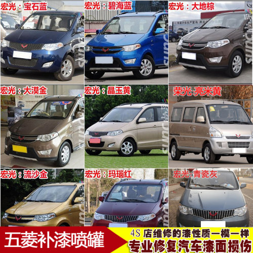 五菱宏光SS1S3大漠金自喷漆糖果白大地棕青瓷灰糖果白汽车补漆笔