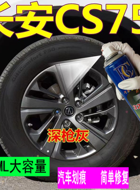 长安cs55cs75汽车轮毂喷漆超亮银灰色原厂补漆笔拉丝划痕修复专用