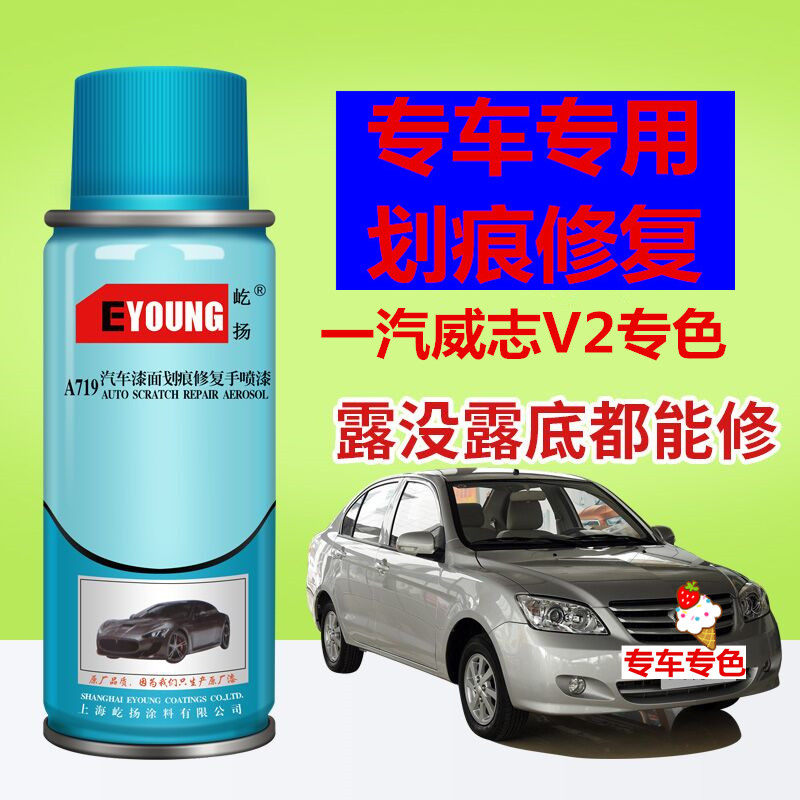 夏利威志V2夏利银白色自喷漆