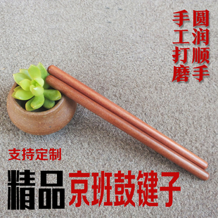 京班鼓 梆子木鱼19厘米红木 鼓条 鼓筷子 枣木 板鼓条 实木板鼓棒