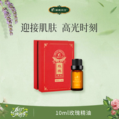 解忧公主解忧公主10ml玫瑰精油 升级版