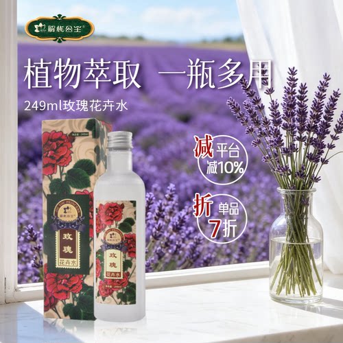 解忧公主解忧公主249ml玫瑰花卉水