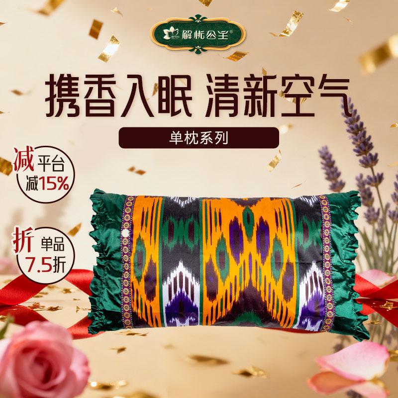 解忧公主解忧公主薰衣草单枕一个装方枕 干花粒棉刺绣