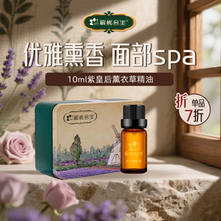 解忧公主解忧公主10ml薰衣草精油紫皇后