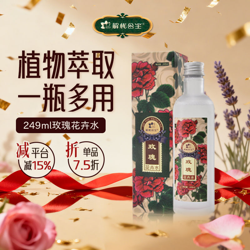 解忧公主解忧公主249ml玫瑰花卉水