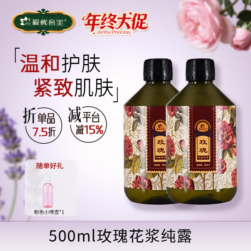解忧公主解忧公主500ml玫瑰花浆纯露*2瓶,美容护肤/美体/精油,纯露/花水,淘宝优惠券,粉丝福利购,淘宝优惠卷