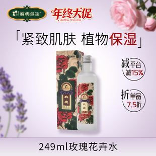 解忧公主解忧公主249ml玫瑰花卉水