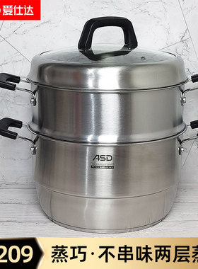 爱仕达多层蒸锅蒸馒头双层304不锈钢汤锅多用锅ZS26/28/30/32G3J