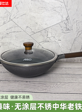 爱仕达尖圆底铸铁锅无涂层炒锅明火燃气灶专用加深炒锅CF32B6Q