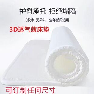 3d空气纤维床垫家用定制床垫透气防潮水洗老年护理垫薄学校宿舍垫