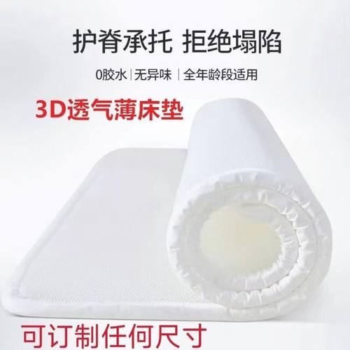 3d空气纤维床垫家用定制床垫透气防潮水洗老年护理垫薄学校宿舍垫