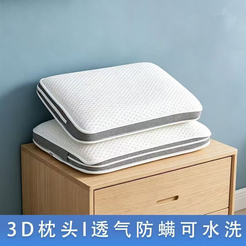 3d空气纤维枕头洗可调节高低枕芯护颈椎透气硬枕头防螨抑菌枕头