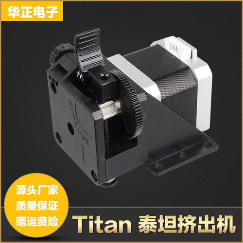 3d打印机泰坦挤出机titan远近程