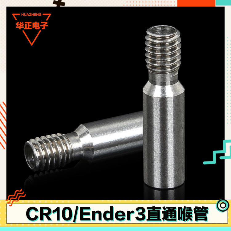 3D打印机配件 CR10/10S直通孔全金属 Ender-3/3S不锈钢喉管铁氟龙 办公设备/耗材/相关服务 3D打印机配件 原图主图