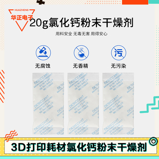 3D打印机耗材干燥剂适用拓竹AMS创想三维纵维立方材料除湿配件