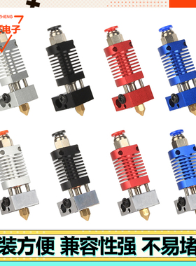 3D打印机配件 CR10/CR10S喷头套件Ender3远程打印头挤出套件1.75