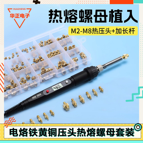 热熔螺母压头电烙铁头