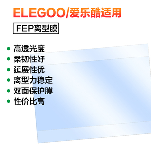 Ultra ELEGOO 木星LCD光固化FEP离型膜 土星2 MAX 火星2