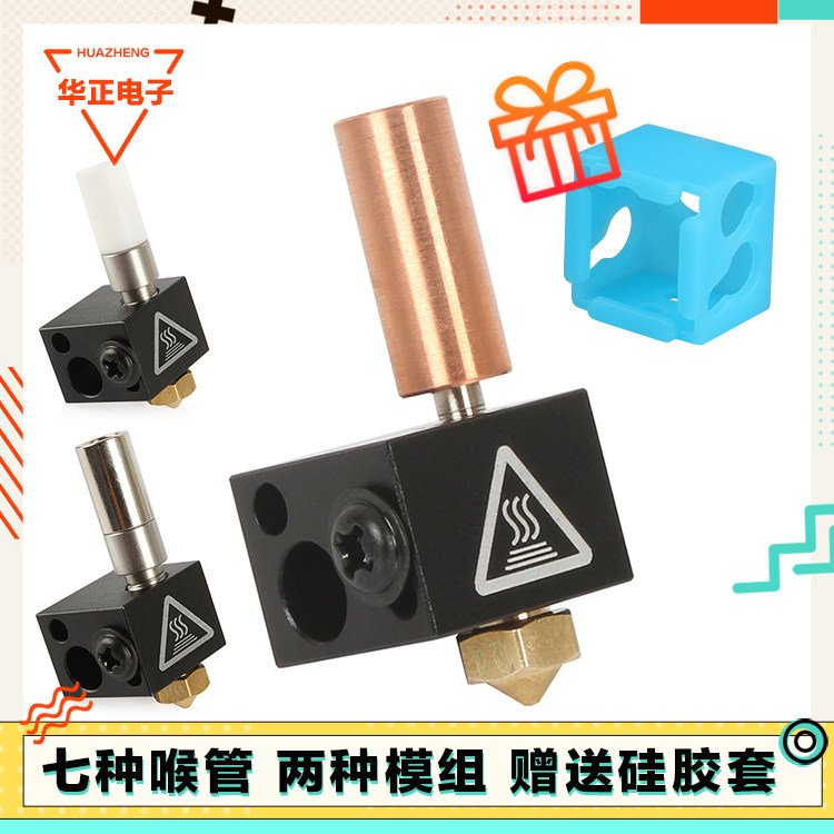 3d打印机配件 e3dv6单喷头模组喷嘴加热块喉管火山挤出头加热套件