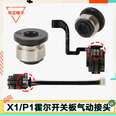 适配拓T竹X1/P1挤出机气动接头