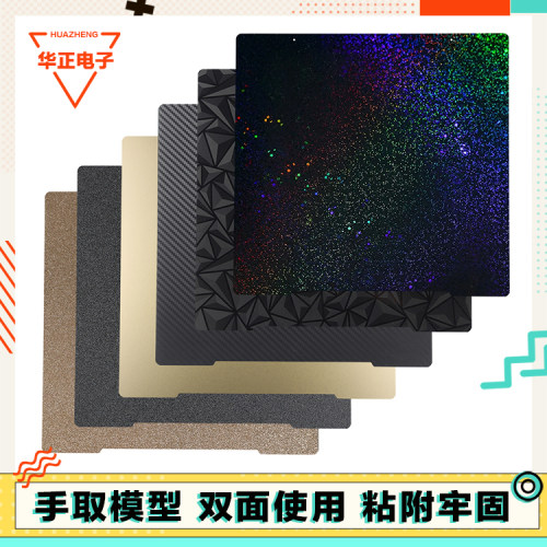 3d打印机配件PEI喷涂PEO热床平台PEY贴膜磁钢PET弹簧钢板Prusa i3