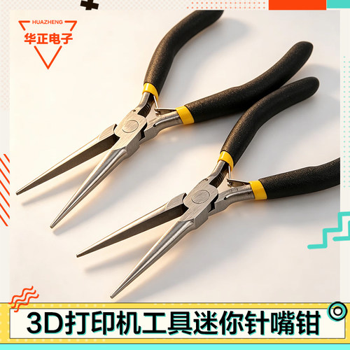 3D打印机模型尖嘴钳工具